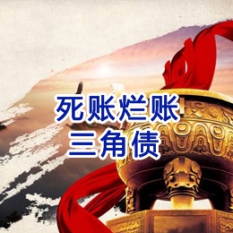 澄城要债公司